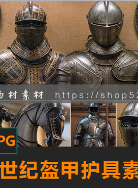 中世纪盔甲胸甲头盔护具盾牌马甲护手绘画参考素材matte painting