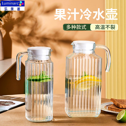 乐美雅耐热玻璃冷水壶