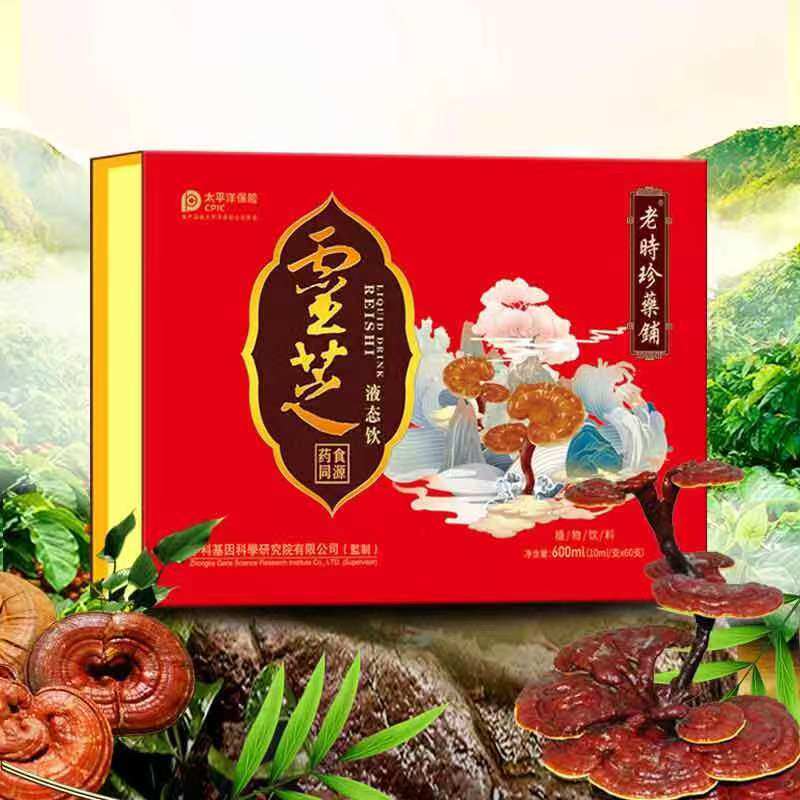 【高端礼盒】灵芝液态饮植物饮料口服液药食同源60支