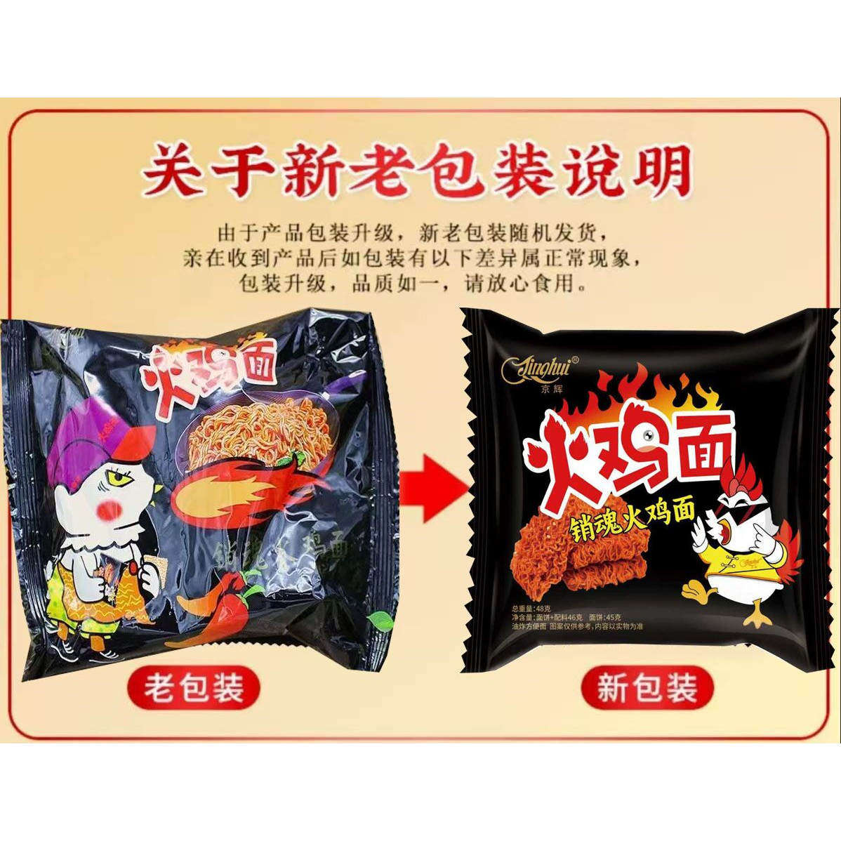 京辉干吃火鸡面每袋48g*20包干吃面干脆面超辣麻辣味方便面包邮