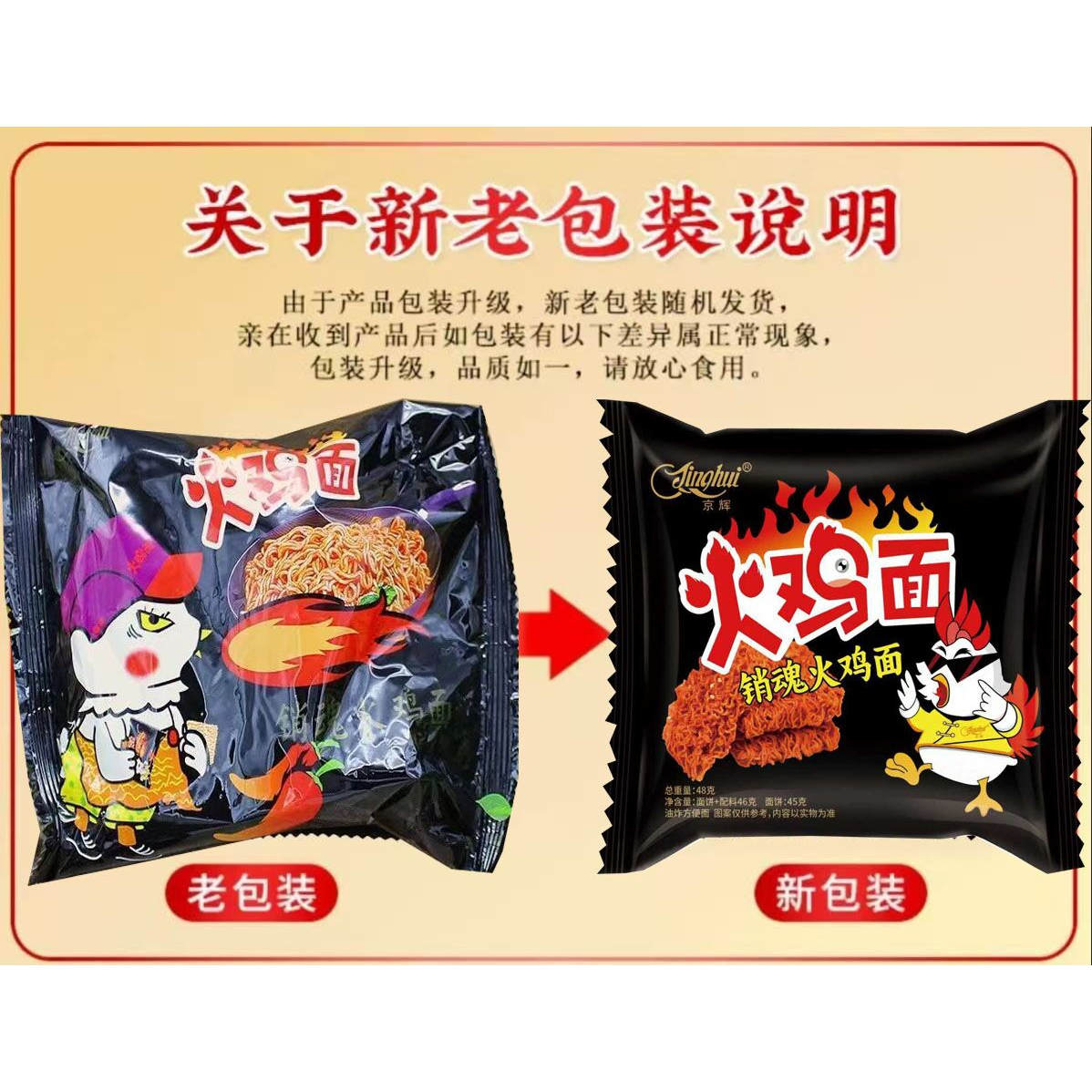 京辉干吃火鸡面双面块48g干吃特价点心面超辣干脆方便面零食包邮