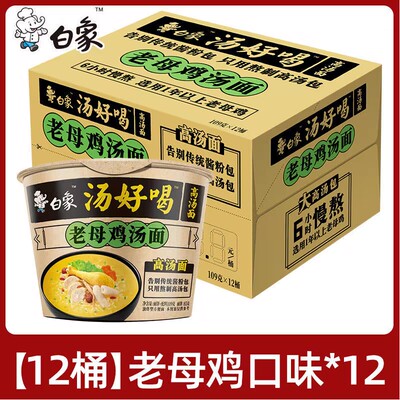 白象方便面汤好喝整箱大桶盒装泡面老母鸡招牌猪骨羊肉汤面速食批