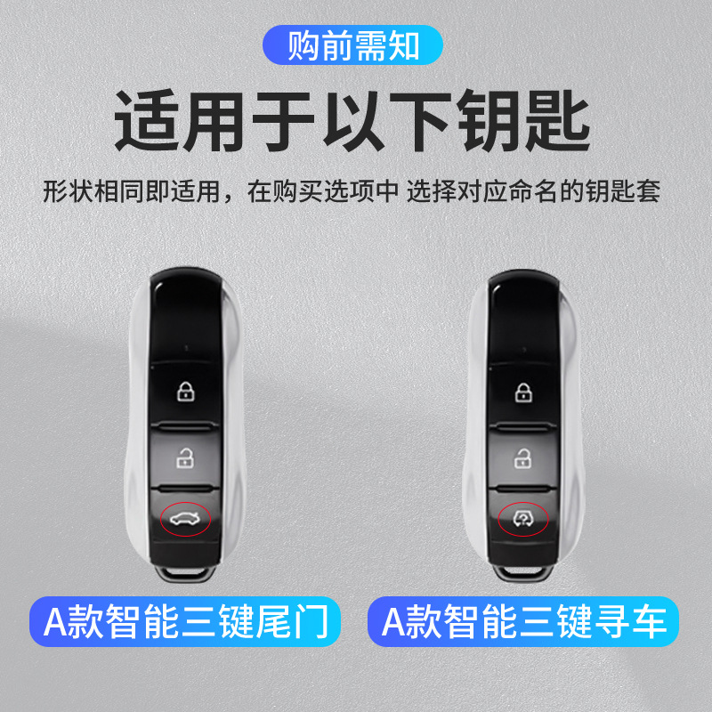 适用于东风风光580PRO智能汽车钥