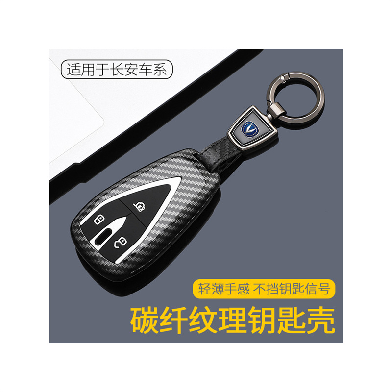 适用长安cs75plus钥匙套univ逸动