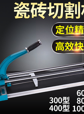 手动瓷砖切割机 推刀300/400/600/800推割刀地砖家用推刀切割机
