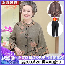 外套60 毛衣妈妈春秋老人衣服 70岁奶奶装 秋装 中老年人女装 针织衫