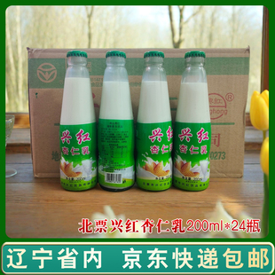 辽宁省内包邮北票兴红杏仁乳24瓶杏仁饮品整箱发货特产饮料杏仁乳