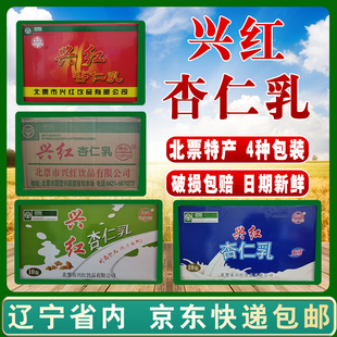 辽宁省内包邮北票兴红杏仁乳纯正杏仁饮品整箱发货特产饮料杏仁乳