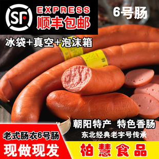 柏慧燕都六号肠东北特产散装风味小吃2斤4斤5斤真空老式面肠6号肠
