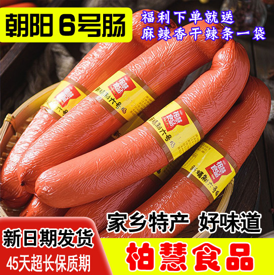 柏慧燕都新品六号肠即食新品朝阳特产东北风味小吃香肠肉肠 6号肠,粮油调味/速食/干货/烘焙,香肠/腊肠/烤肠,淘宝优惠券,粉丝福利购,淘宝优惠卷