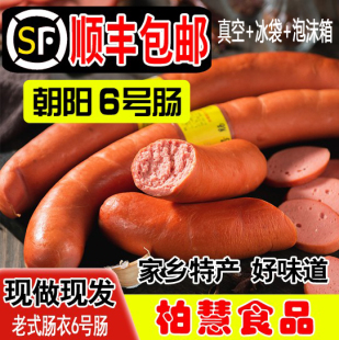 肉面肠 1500g老式 六号肠 风味小吃750g 柏慧燕都6号肠东北特产散装