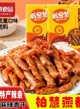 柏慧燕都特色特产辣条麻辣香干