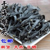 海带头干货特厚新鲜级干海带根天然日晒福建霞浦特产海带干货批发