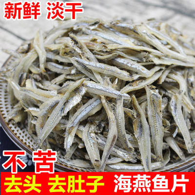0去头去内脏海燕野生丁香鱼干