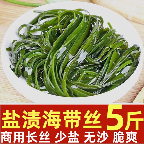 盐渍海带丝5斤新鲜商用凉拌