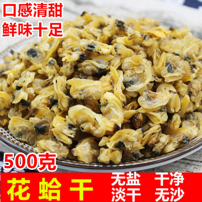 0无沙花福建特产蚬子肉蛤蜊干