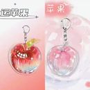 幸运苹果好运水果亚克力钥匙扣创意网红可爱高颜值书包挂件礼物