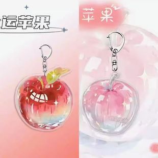 幸运苹果好运水果亚克力钥匙扣创意网红可爱高颜值书包挂件礼物