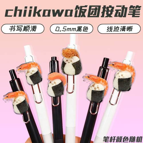 chiikawa系列按动笔速干0.5mm中性笔高颜值学生考试刷题周边创意