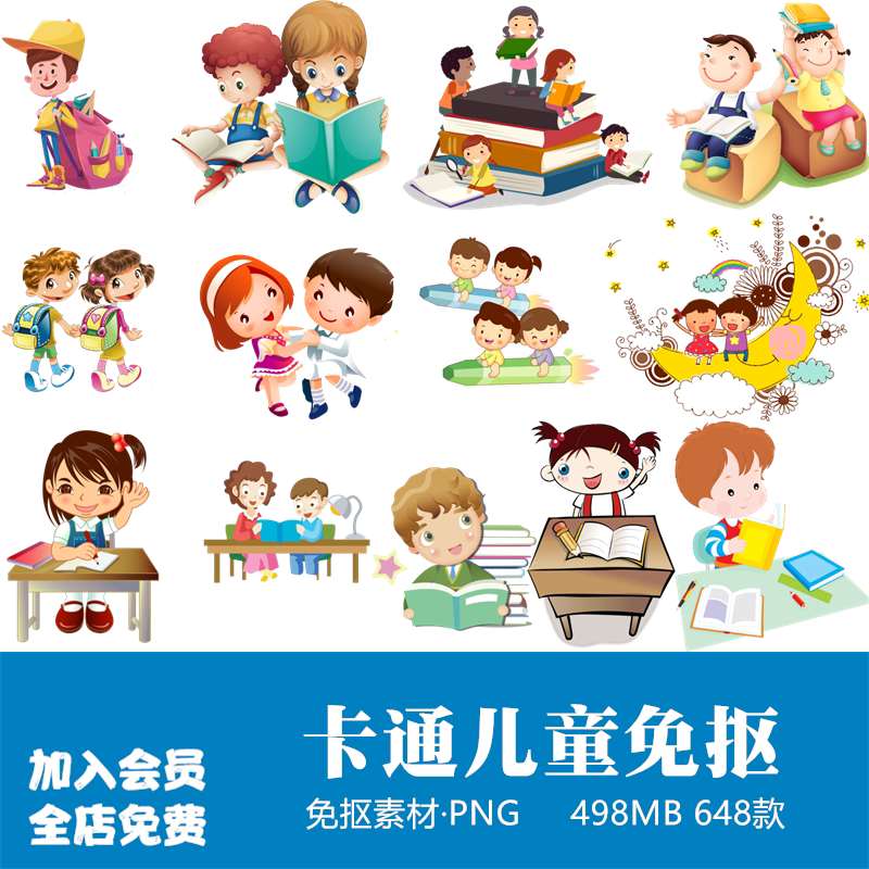 卡通可爱手绘儿童学生人物小娃娃形象插画png免扣设计ps海报素材