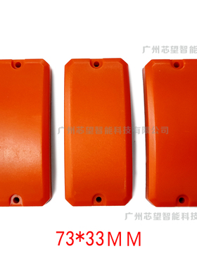 RFID抗金属电子标签IC ICODE NFC  UHF煤气瓶专用ABS外壳73×33mm