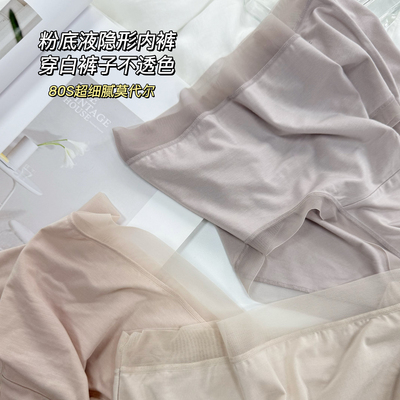 白裤子不透！隐形无痕粉底液内裤