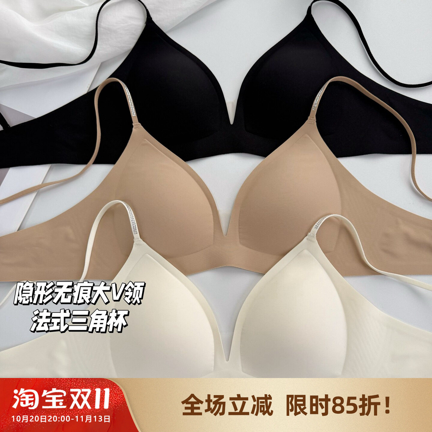 【深V法式大领】隐形无痕粉底液内衣女 薄款三角杯细肩带小胸文胸
