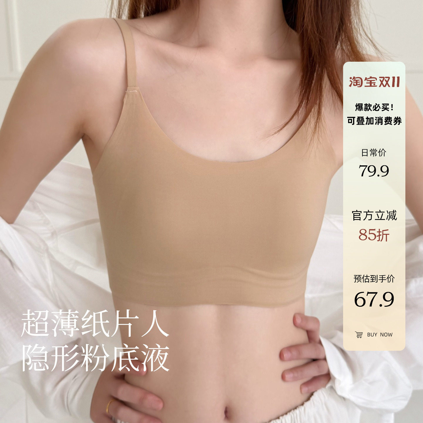 【超薄纸片人】粉底液无痕隐形内衣~兔耳杯大胸显小背心文胸女夏