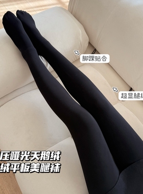 米图微压加厚美腿袜显瘦连裤袜天鹅绒哑光面平纹加绒厚黑丝袜肤色
