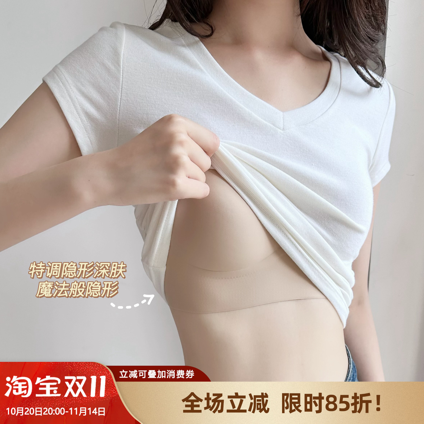隐形神器！米图无痕粉底液内衣
