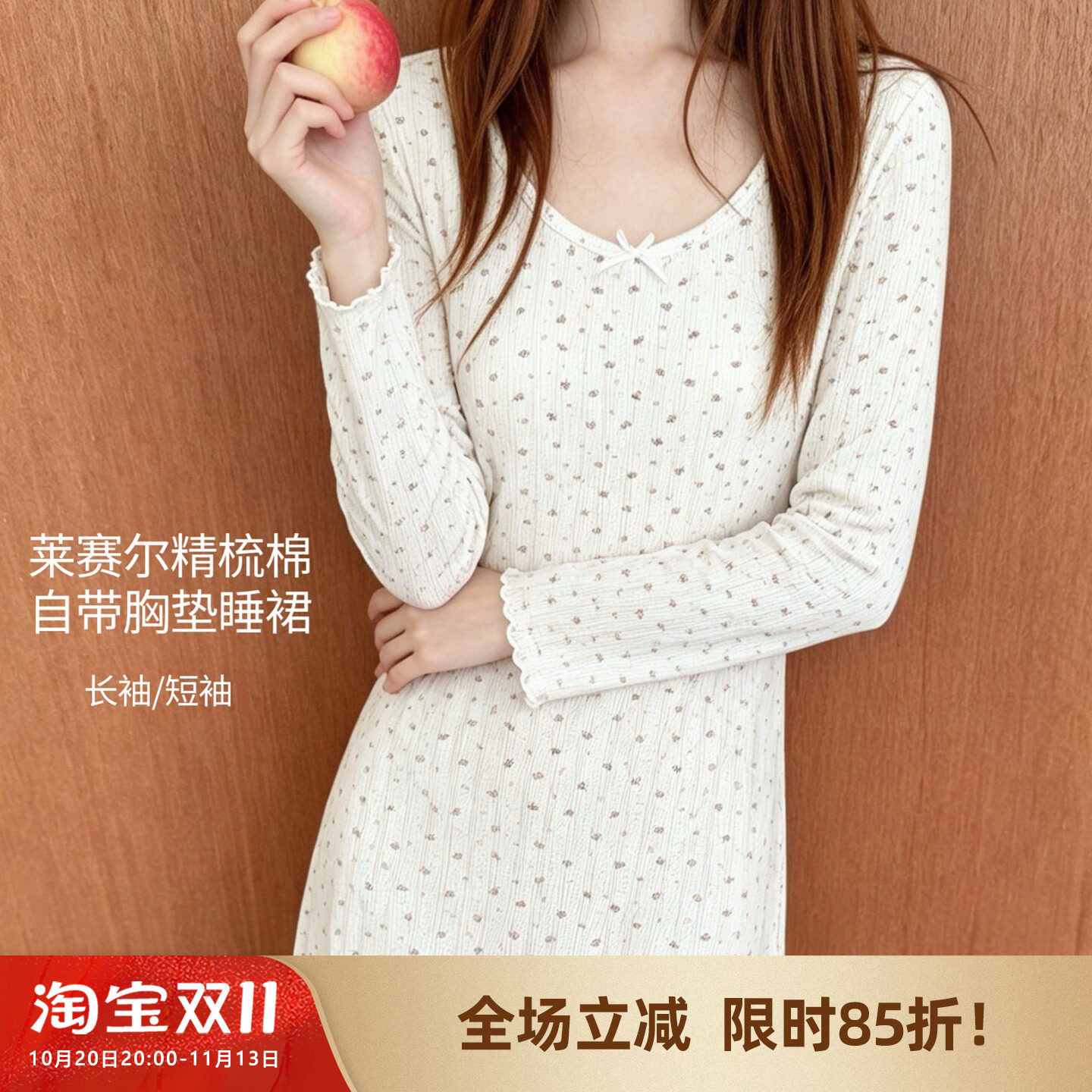 【带胸垫睡裙】莱赛尔精梳棉柔软透气网眼家居服女睡衣长袖/短袖