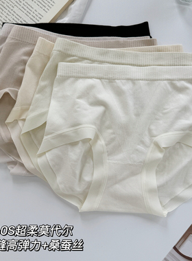 60S莫代尔+桑蚕丝！米图超软高弹无痕中腰内裤女士无缝包臀中腰薄