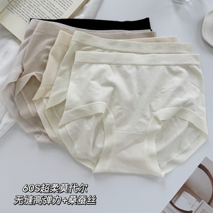 60S莫代尔+桑蚕丝！米图超软高弹无痕中腰内裤女士无缝包臀中腰薄