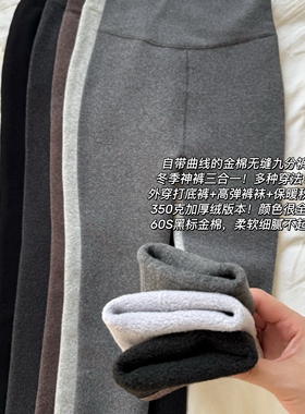 【无缝加绒九分裤】封神金棉！曲线修身加厚打底裤袜女可外穿秋冬