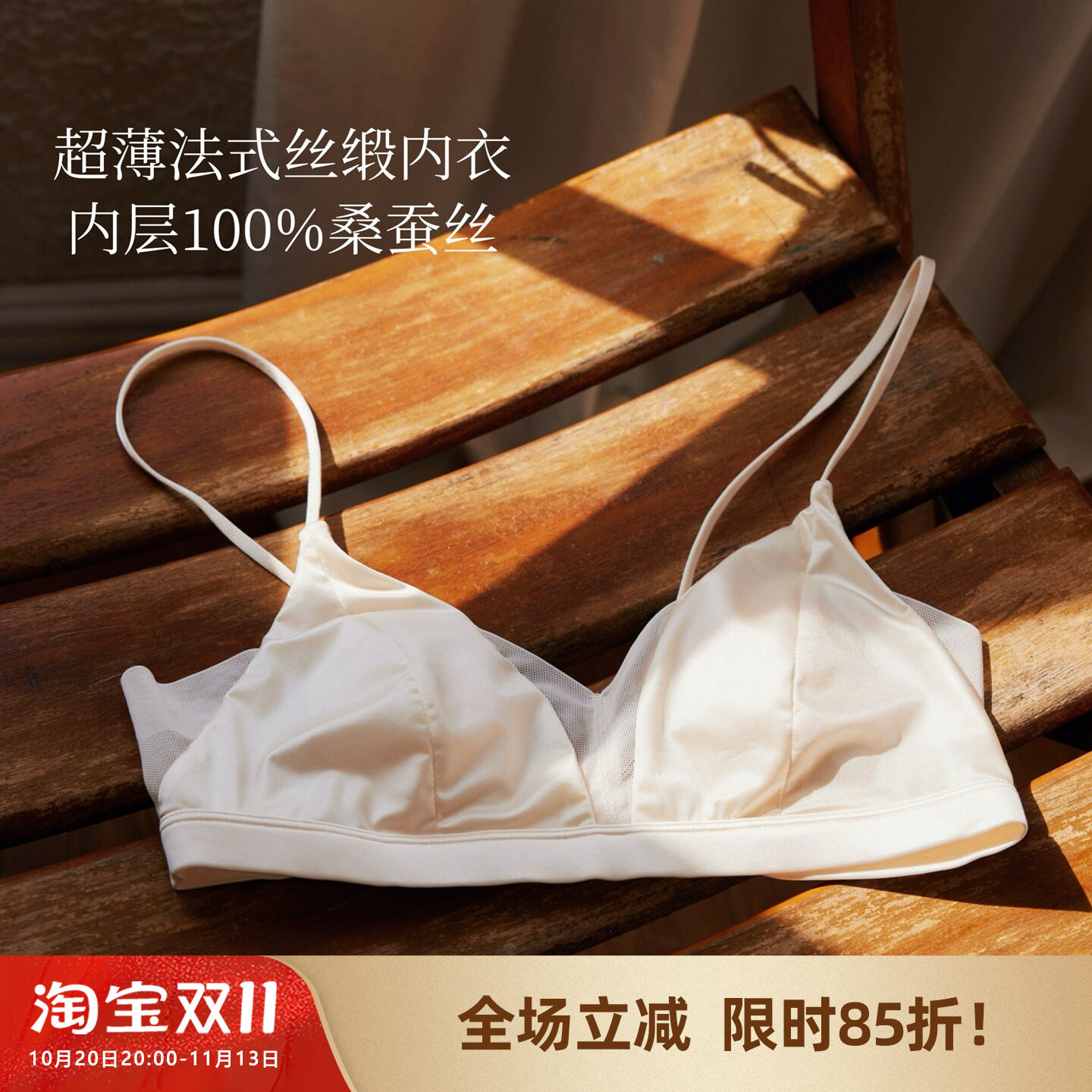【真丝法式】超薄柔缎面三角杯内衣内层100%桑蚕丝大胸显小文胸罩