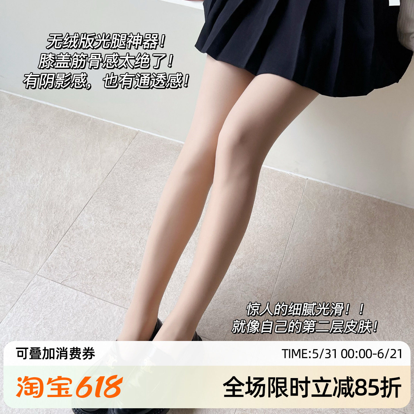 米图光腿神器无绒春秋薄款自然裸感中厚压力连裤袜双层肉色丝袜女