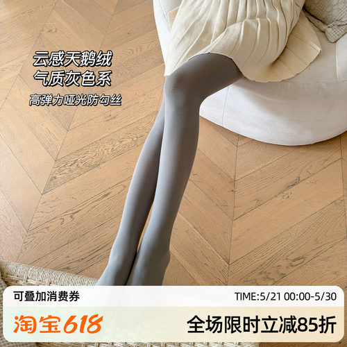 【云感灰色系】高弹天鹅绒连裤袜