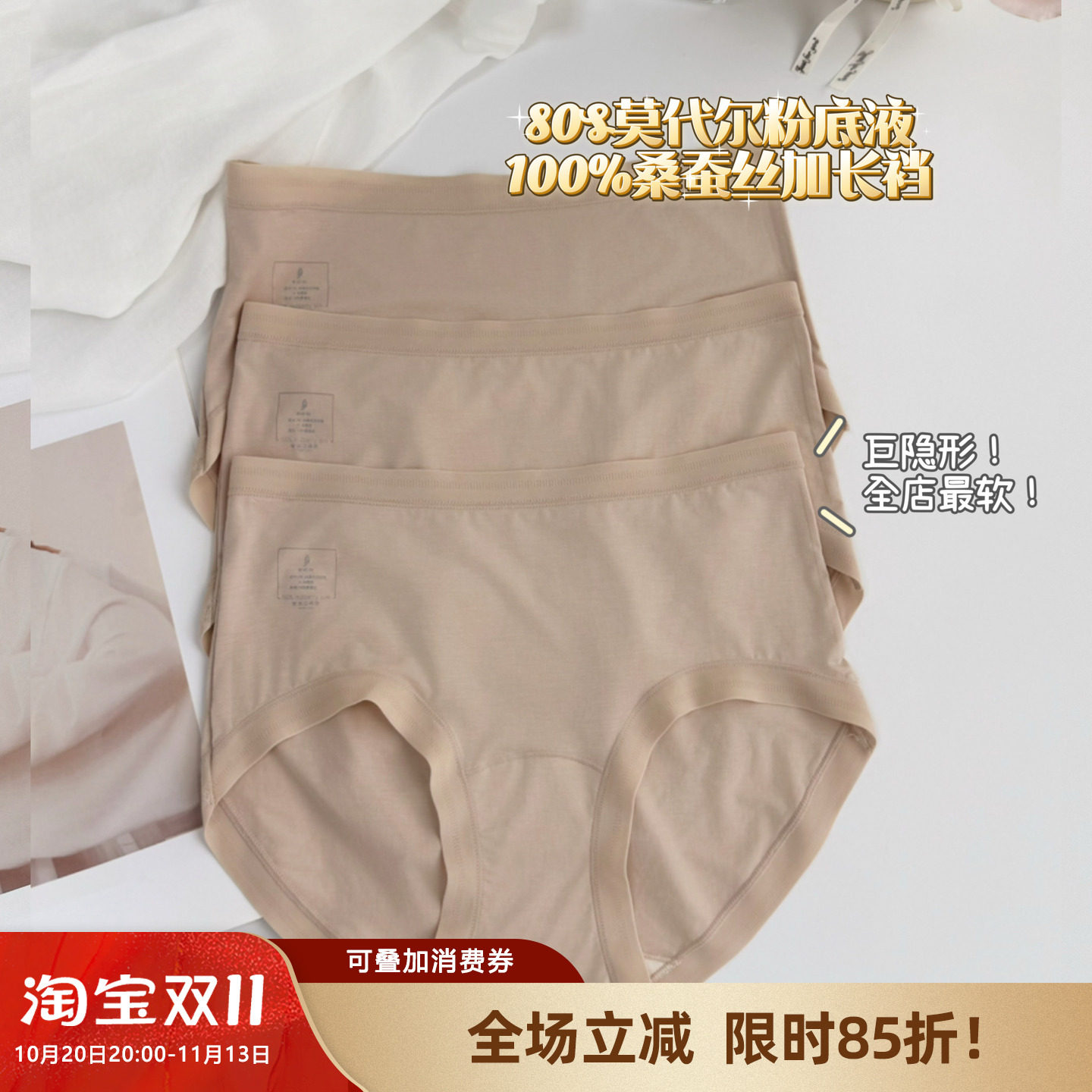 【莫代尔隐形粉底液】白裤子不透色！桑蚕丝加长裆中高腰肤色内裤