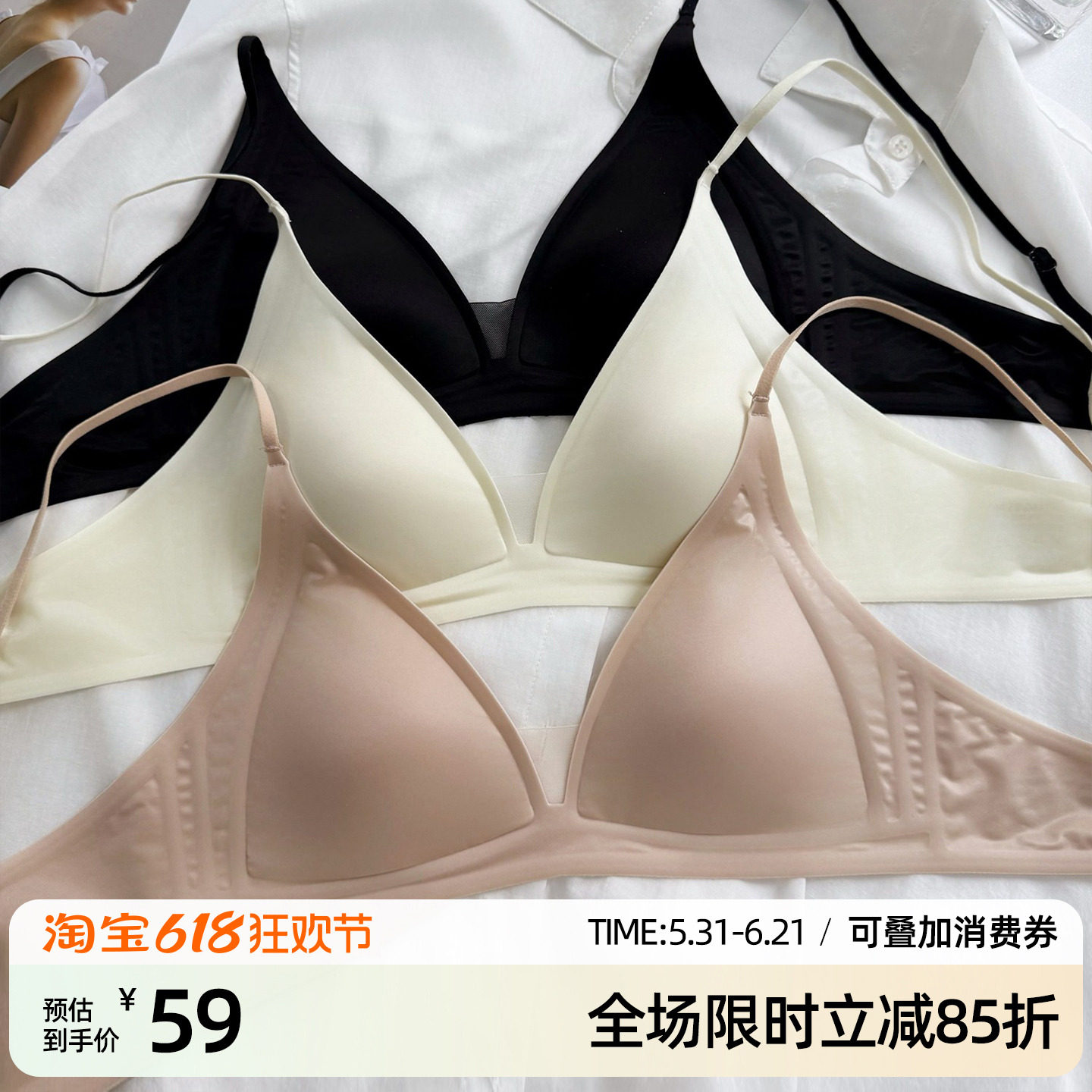 隐形无痕低领法式三角杯轻薄内衣