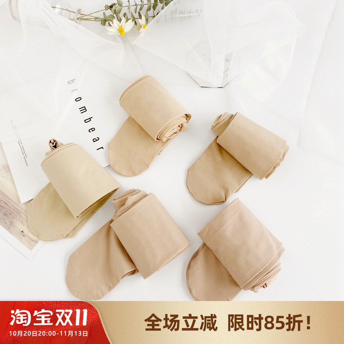 米图春秋季薄款光腿神器2双 自然裸感天鹅绒连裤袜肤色防勾丝袜女