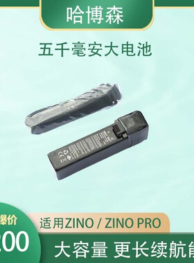 Hubsan哈博森zinopro通用原装5000毫安大容量电池黑色锂电池原厂