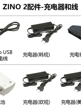 哈博森HUBSAN ZINO2无人机零配件原装正品充电器 电池  USB充电线