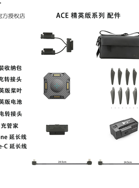 哈博森ACE2 PRO SE精英版系列长续航电池桨叶多充管家4G模块转接