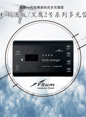 哈博森ACE精英版/黑鹰二号无人机配件电池同时多充快充管家适配器