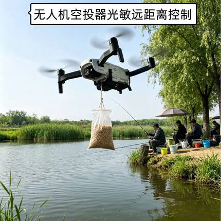 无人机空投器光敏远距离抛物器投放器适用哈博森系无人机