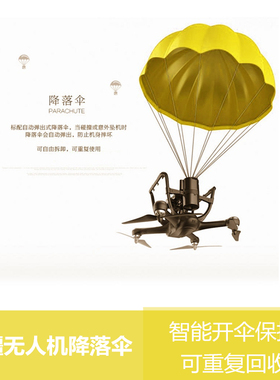 大疆无人机智能降落伞精灵Phantom3精灵4vpro2.0可回收弹射装置伞