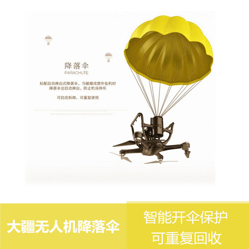 大疆降落伞精灵无人机