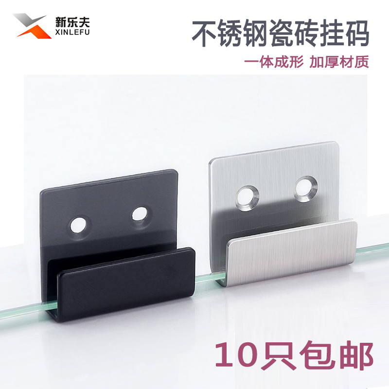 新乐夫不锈钢瓷砖挂件固定挂钩