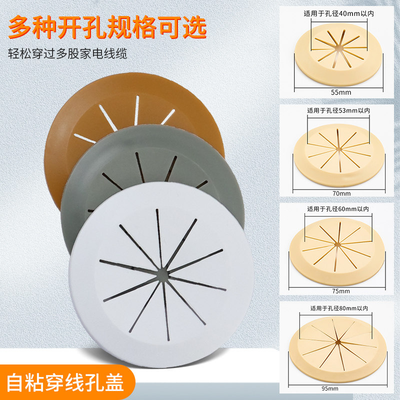 自粘线孔盖穿线盒电脑桌线孔40通用堵孔盖防灰网硅胶密封圈透气孔图片