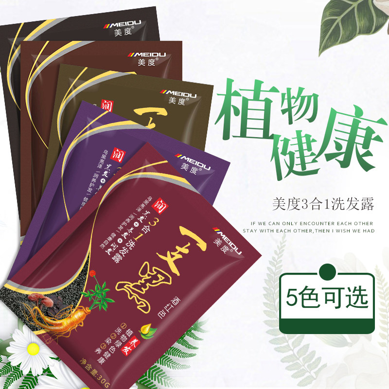 染发剂纯植物盖白发小包装小样袋装一洗彩一支黑老人一洗黑洗发水